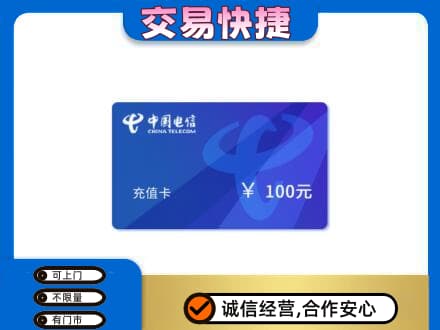 通河县购物卡回收中国电信卡.jpg