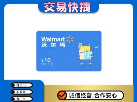 通河县购物卡回收沃尔玛卡.jpg