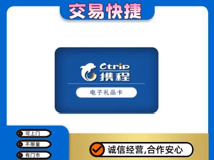 通河县购物卡回收携程礼品卡.jpg