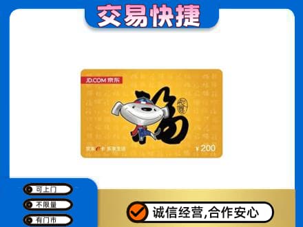 通河县购物卡回收京东E卡.jpg