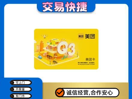 通河县购物卡回收美团卡.jpg
