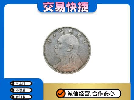通河县礼品回收袁大头.jpg