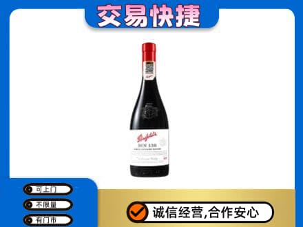 通河县洋酒回收奔富红酒.jpg